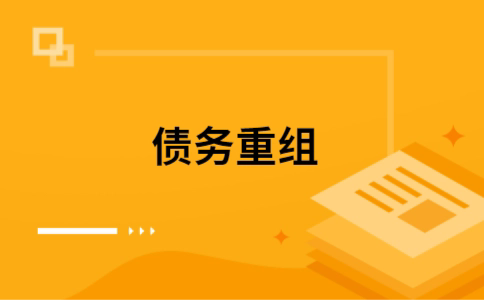 菏泽如何把网贷换成银行贷款（个人负债整合） 