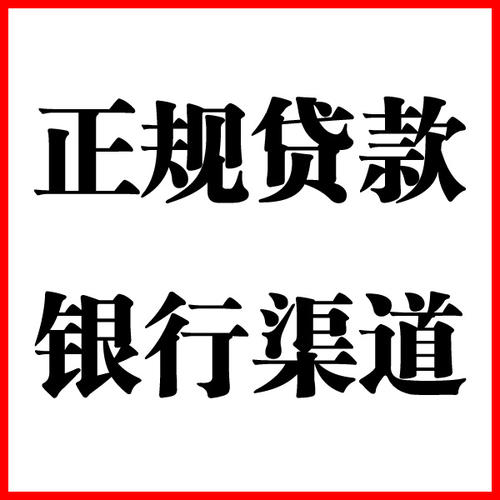 菏泽负债过高可以申请菏泽房屋抵押贷款吗?如何申请?